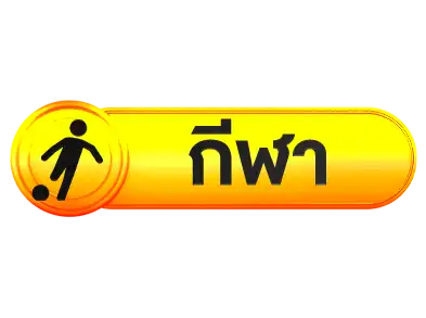 funfun-แทงบอล