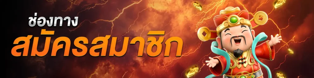 สมัครfunfun