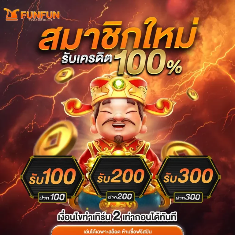 โปร-funfun
