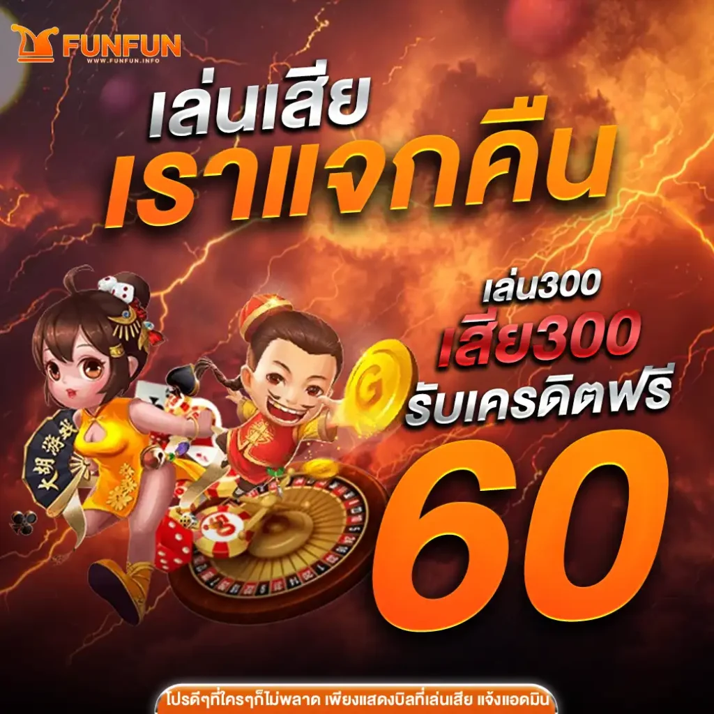 โปร-funfun